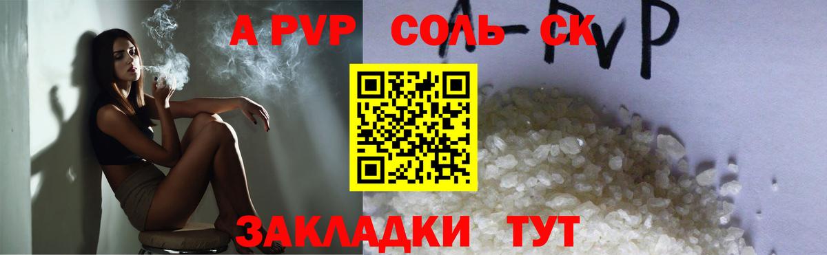что такое наркотик  A-PVP VHQ  Alpha PVP Соль  Вход с VPN  Кировск 