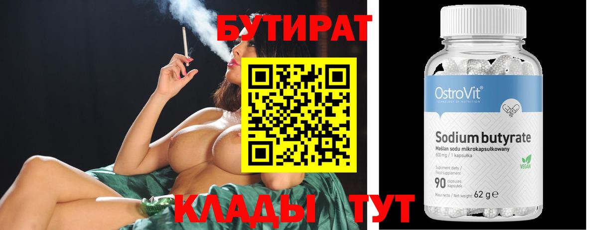 Бутират оксибутират  Вход с VPN  Кировск 