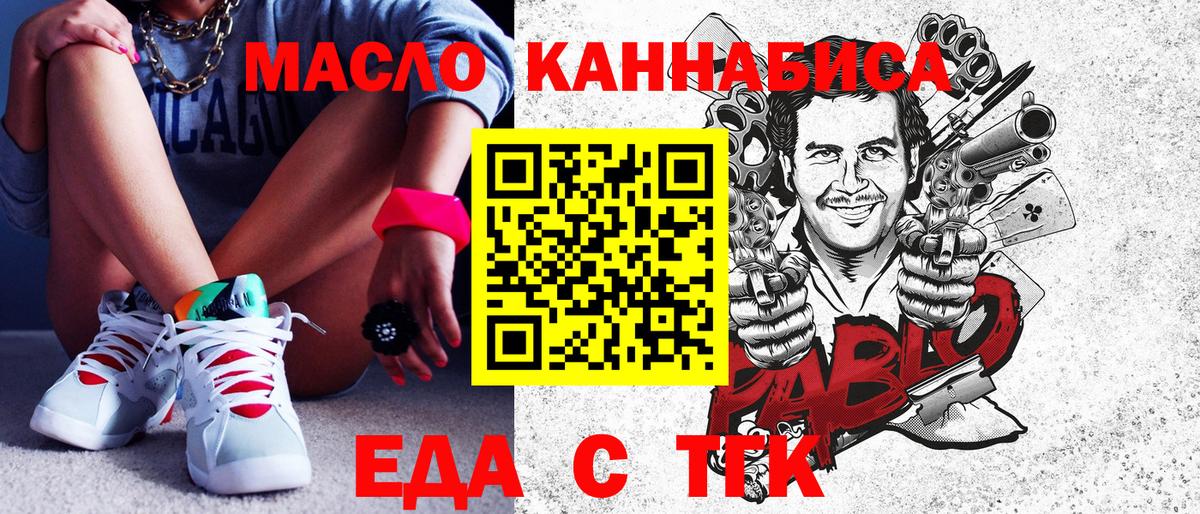 Еда ТГК марихуана  Вход с VPN  Кировск 