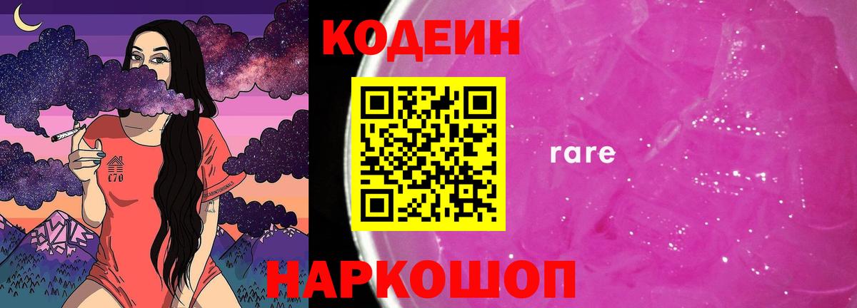 Кировск  Кодеин напиток Lean (лин)  Вход с VPN 