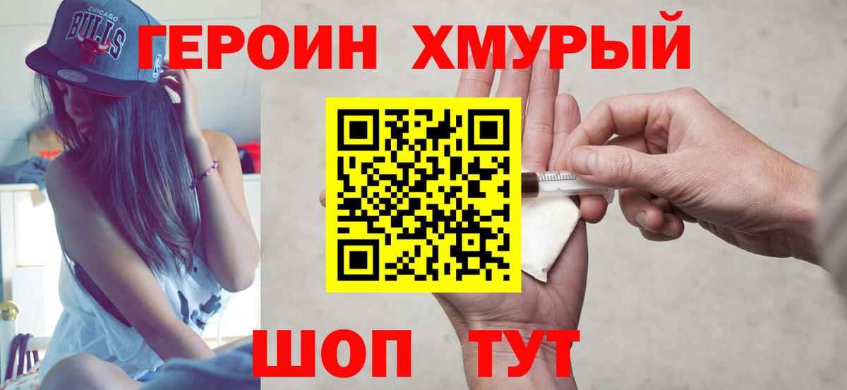 Героин  ГЕРОИН герыч  Вход с VPN  Кировск 
