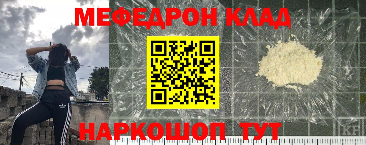 Мефедрон кристаллы Кировск