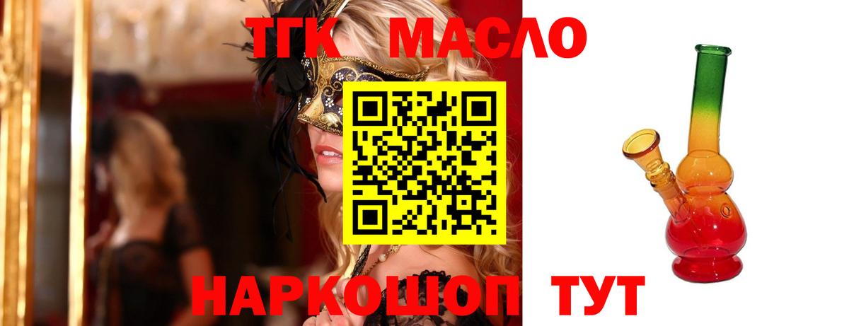 ТГК жижа  Дистиллят ТГК вейп с тгк  Вход с VPN  Кировск 