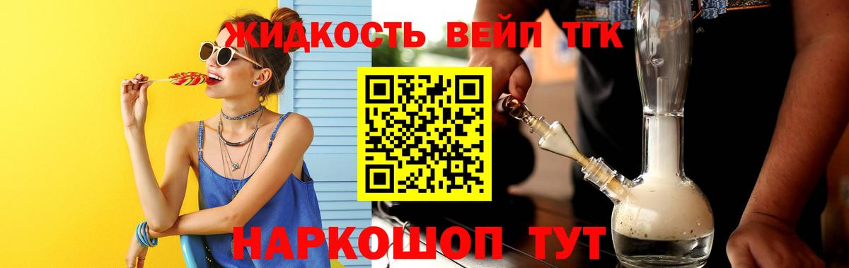 Дистиллят ТГК вейп с тгк Кировск